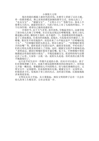 中班小事情大文明