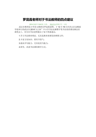 罗昆霞老师对于书法教师的四点建议