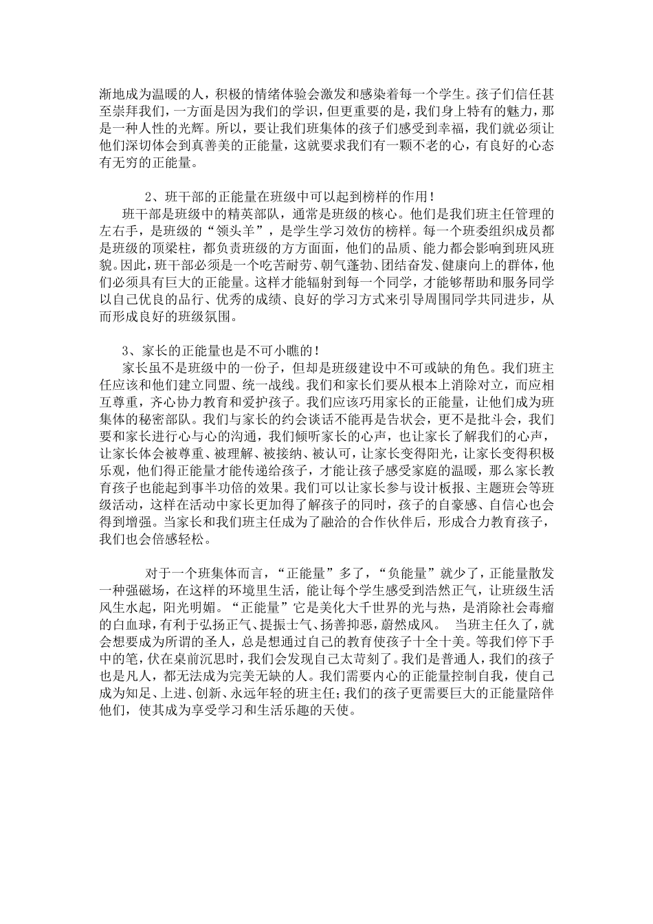运用正能量培养班级的浩然正气MicrosoftWord文档_第2页
