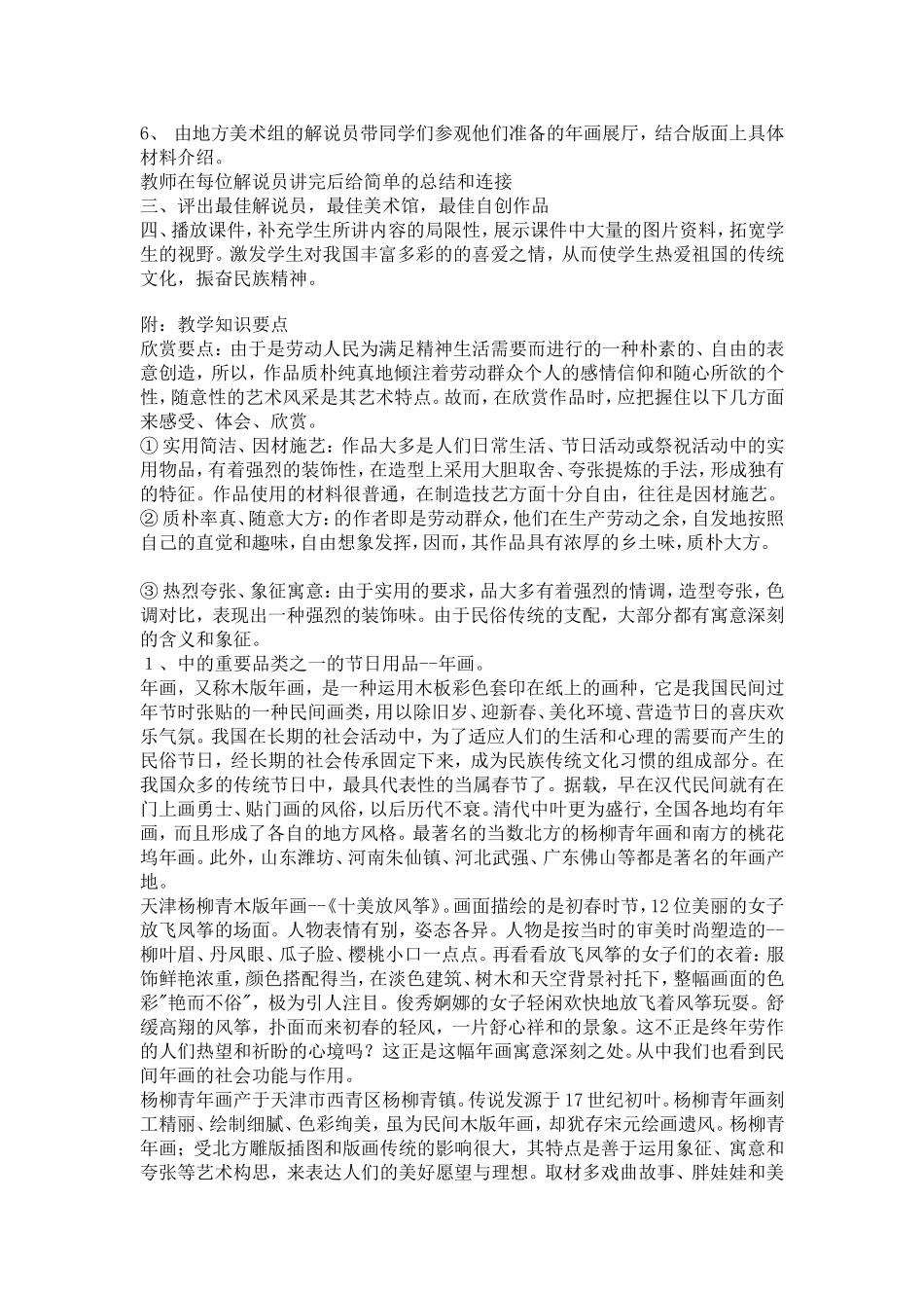 课业类别欣赏课_第2页