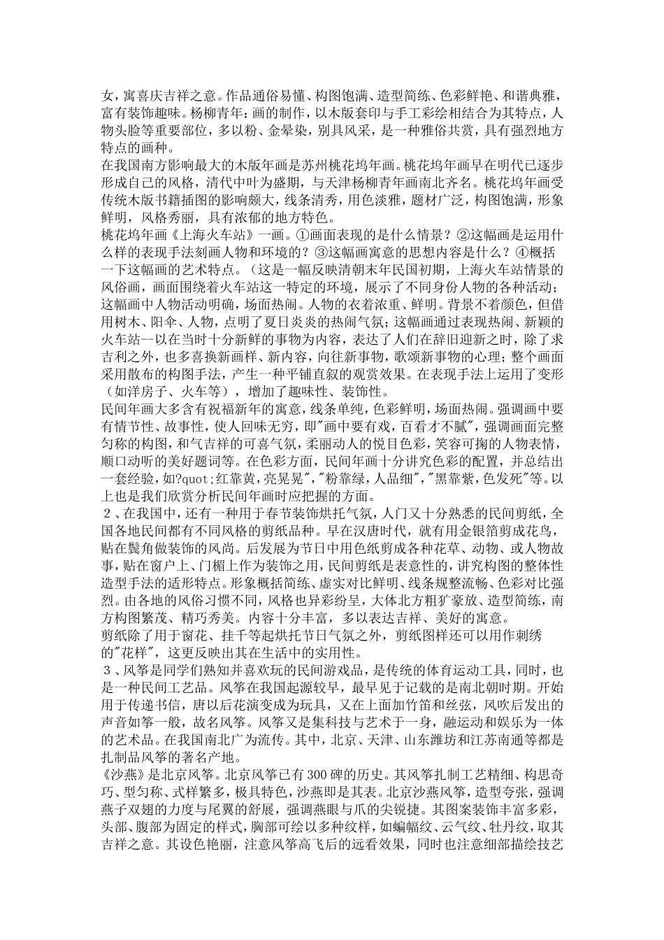 课业类别欣赏课_第3页