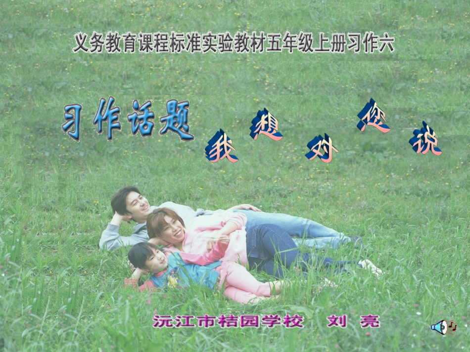 (中小学精品）刘亮作文指导课说课课件_第1页