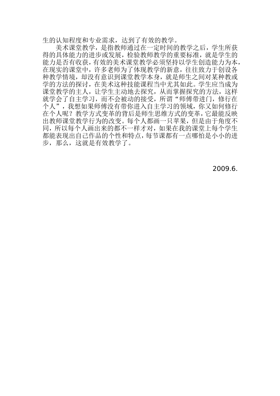 美术素描教学反思_第2页