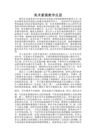 美术素描教学反思