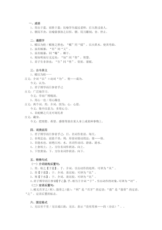 《劝学》知识总结