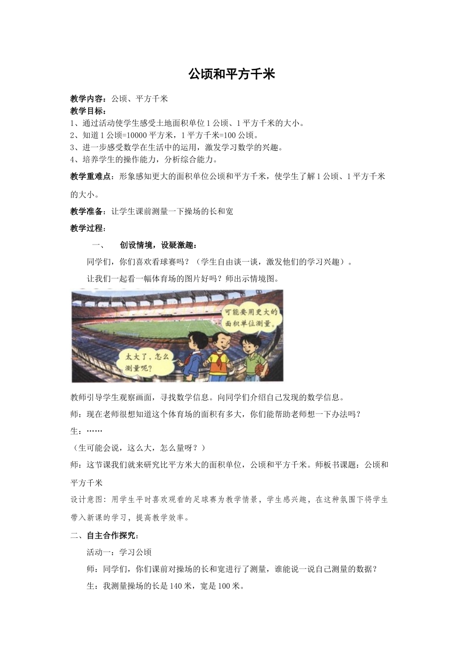 公顷和平方千米_第1页
