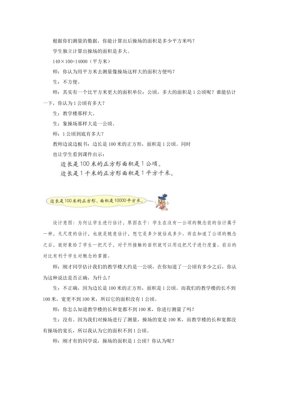 公顷和平方千米_第2页