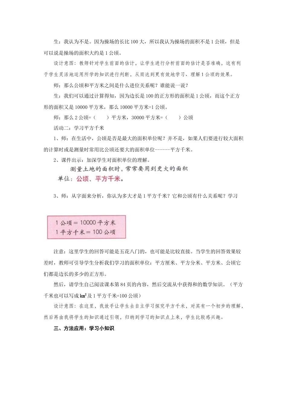 公顷和平方千米_第3页