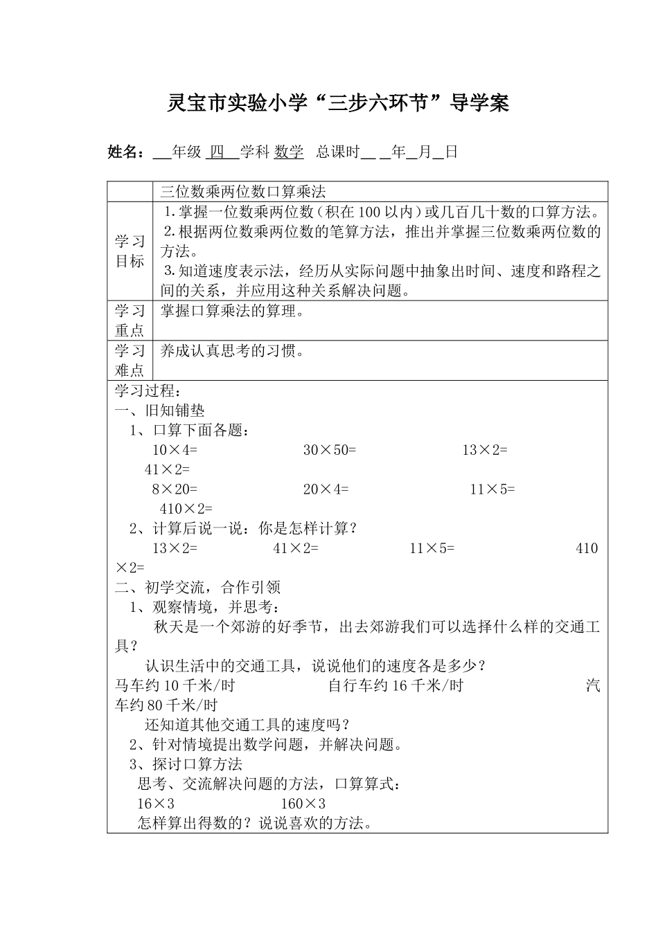 三位数乘两位数的口算乘法_第1页