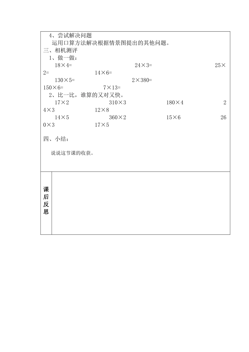 三位数乘两位数的口算乘法_第2页