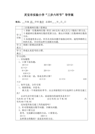 三位数乘两位数的口算乘法