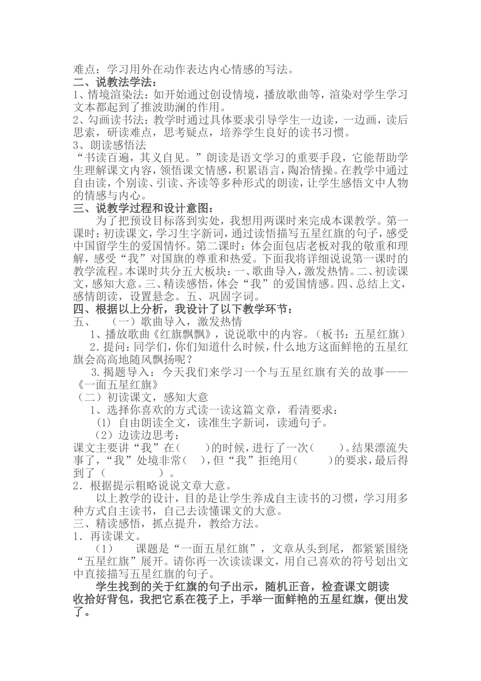 三年级一班语文上册第一单元教学反思_第2页