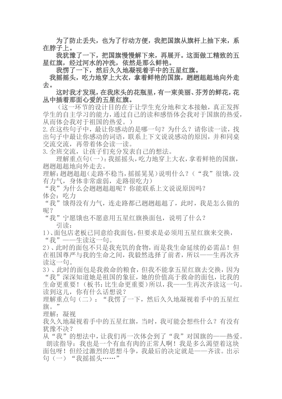 三年级一班语文上册第一单元教学反思_第3页