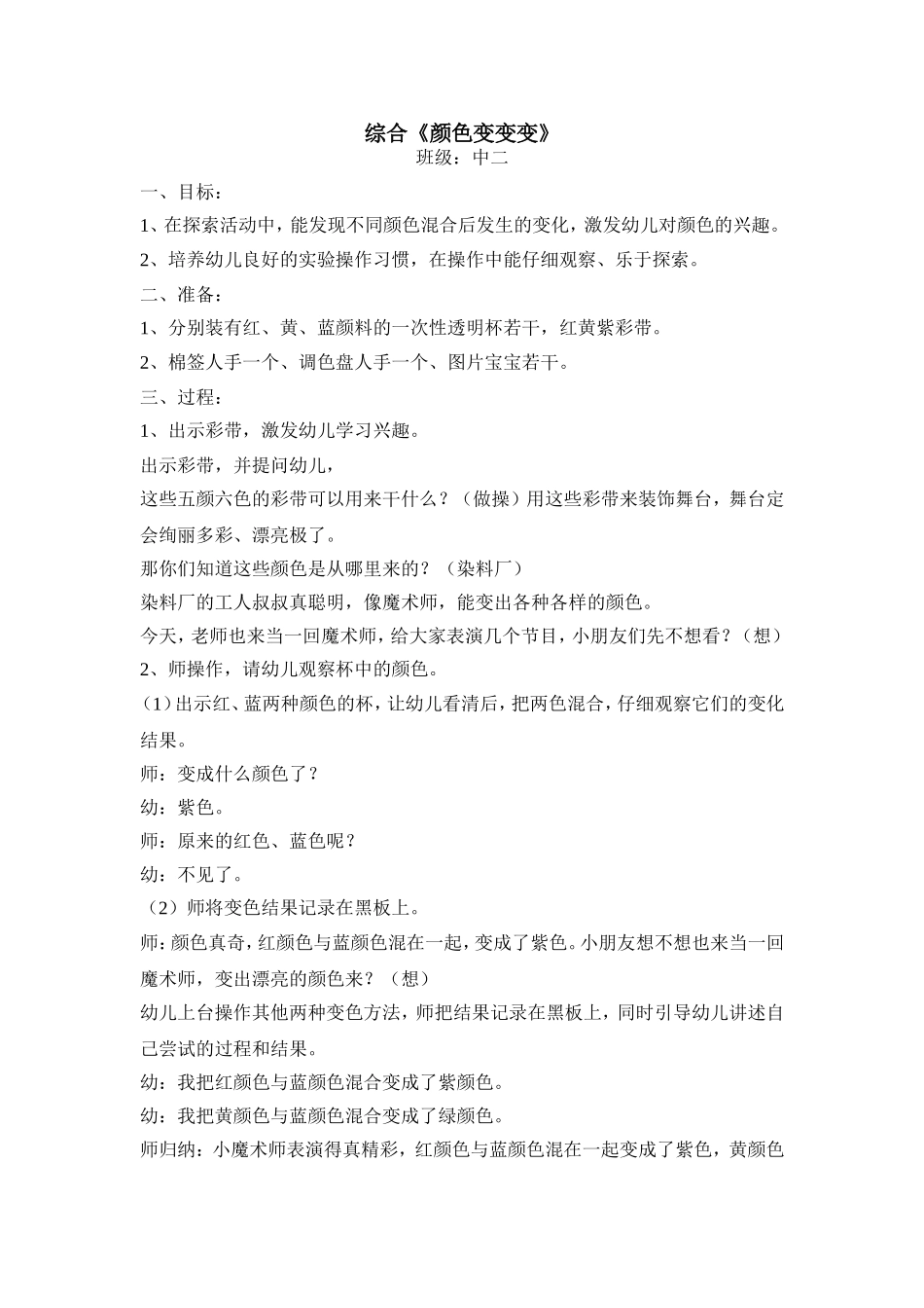 综合《颜色变变变》_第1页