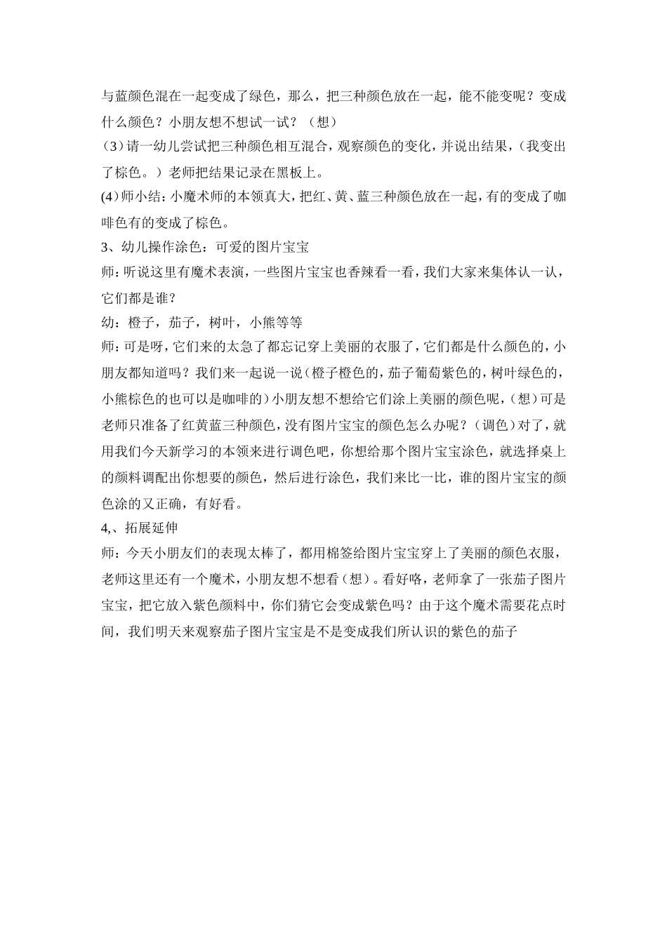 综合《颜色变变变》_第2页