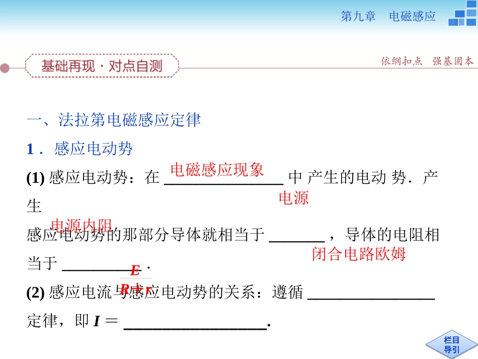 第九章第二节_第2页