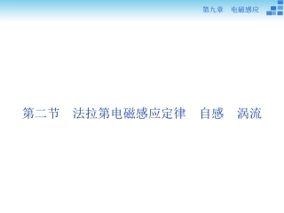 第九章第二节