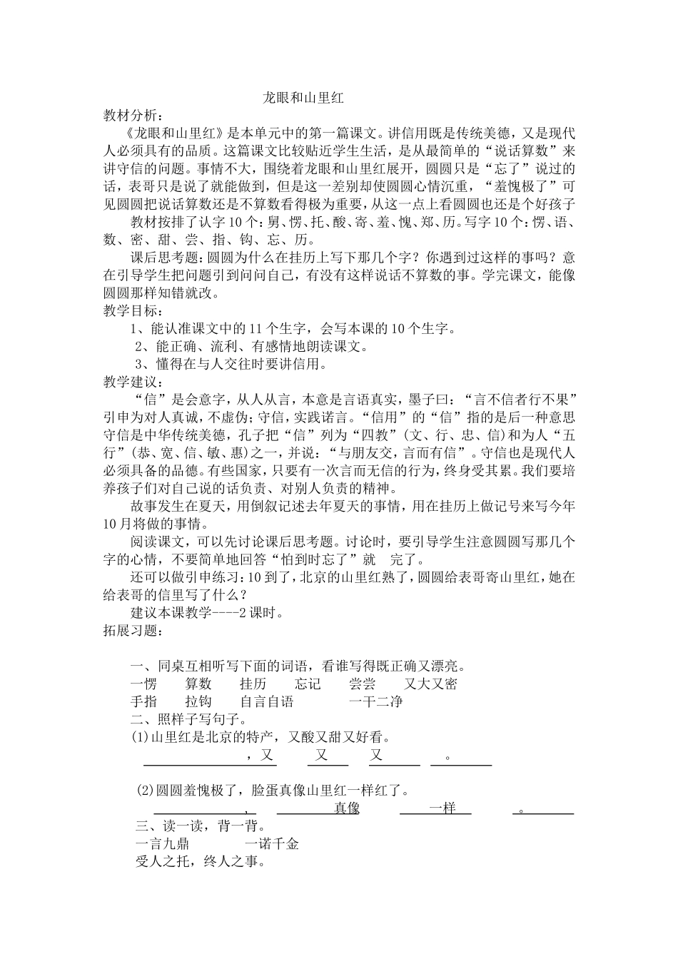 《龙眼和山里红》教学设计_第1页