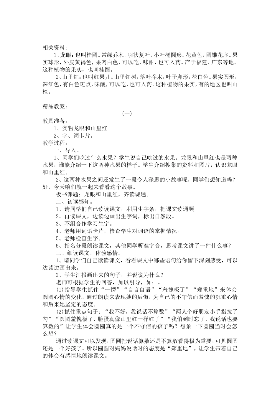 《龙眼和山里红》教学设计_第2页
