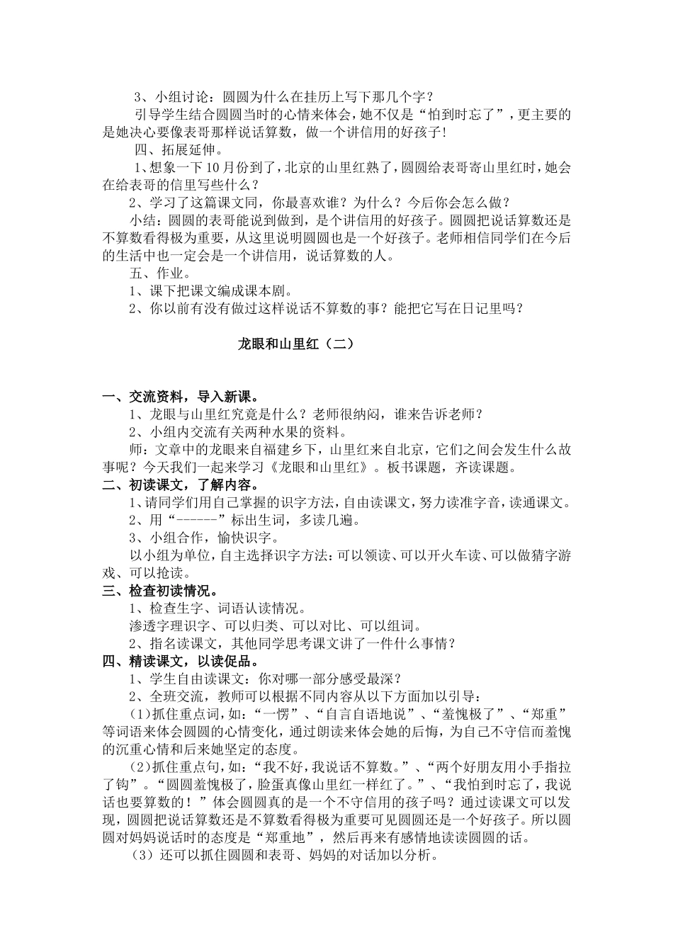 《龙眼和山里红》教学设计_第3页
