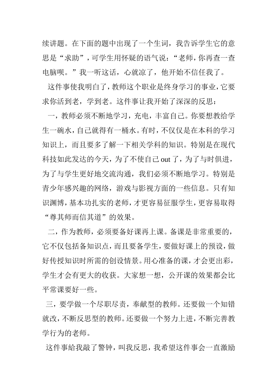 老师你再查一查电脑_第2页