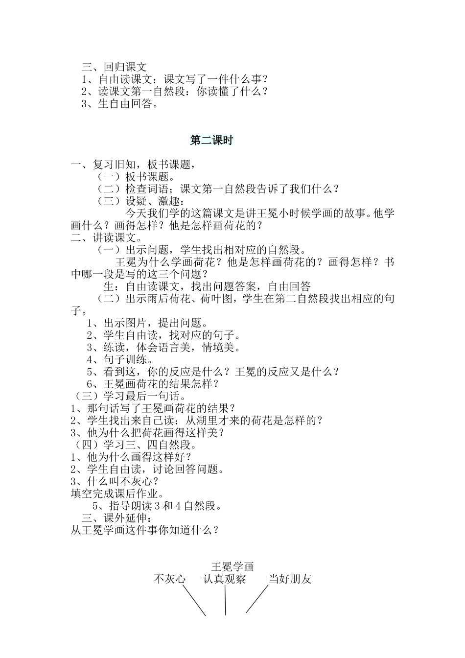 《王冕学画》教学设计_第2页