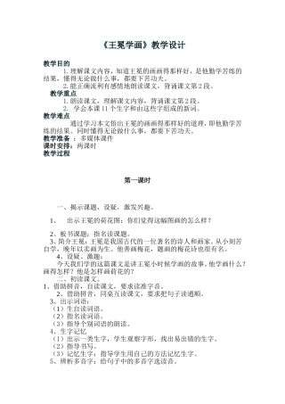 《王冕学画》教学设计