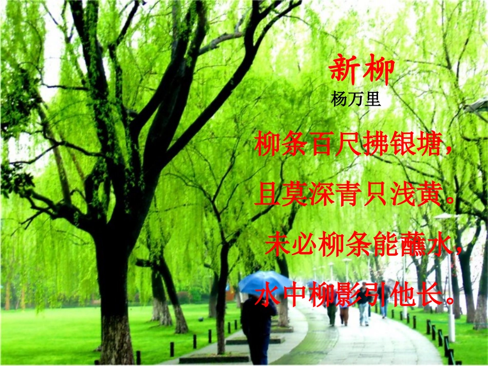 晓出净慈寺送林子方_第3页