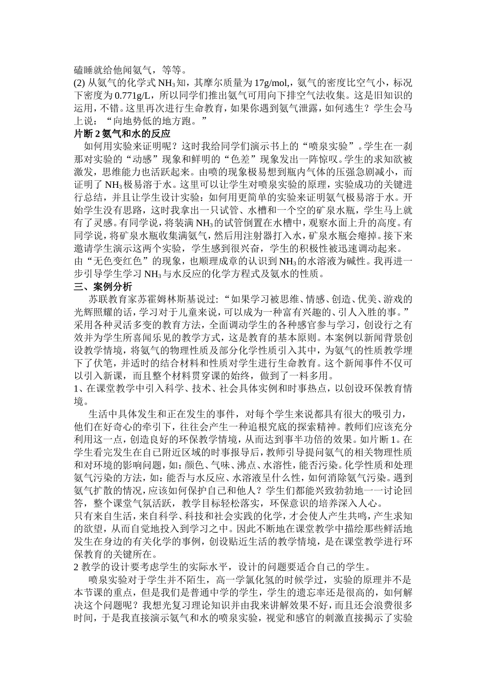 氨气教学案例_第2页