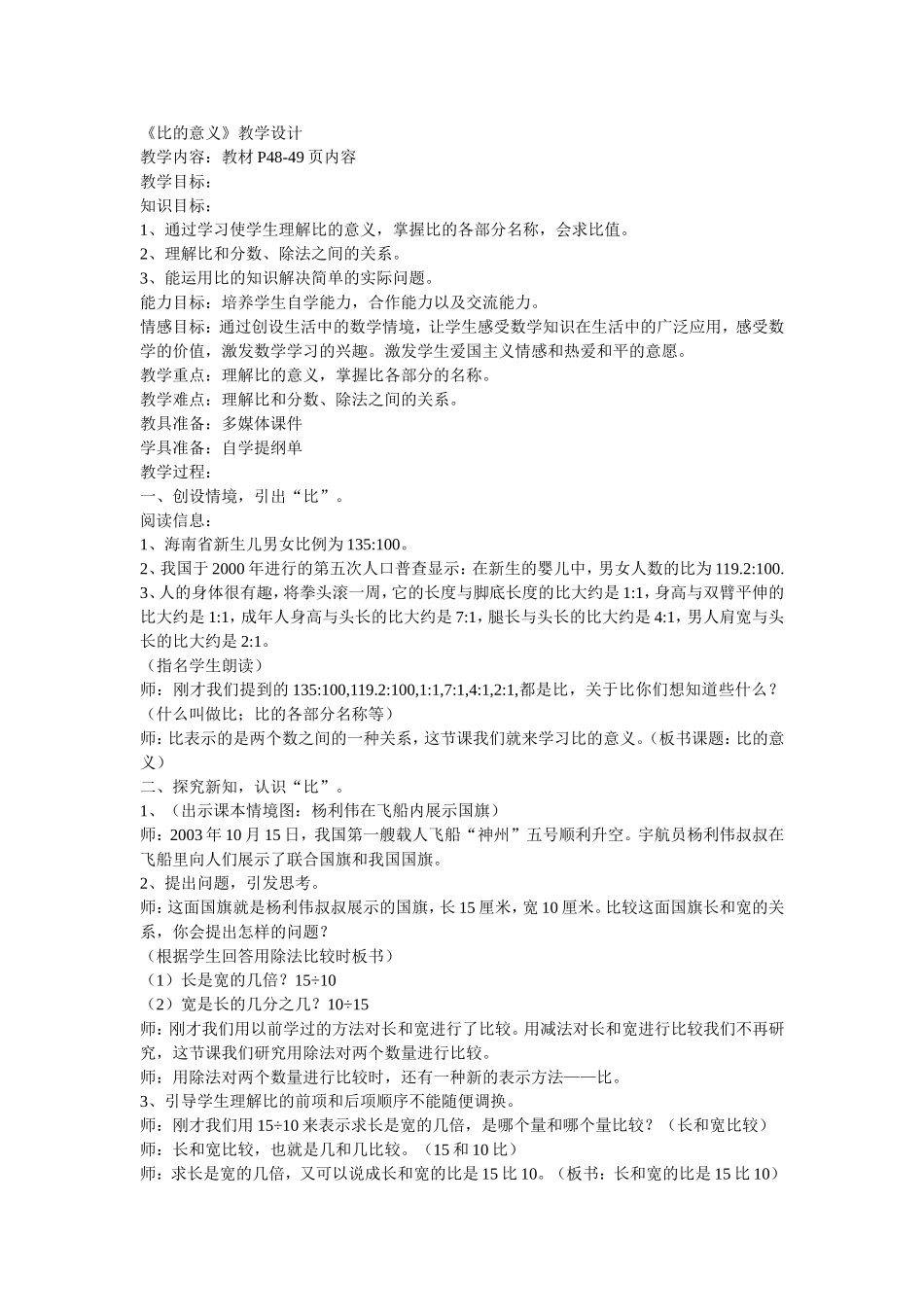 （中小学精品）比的意义教学设计_第1页