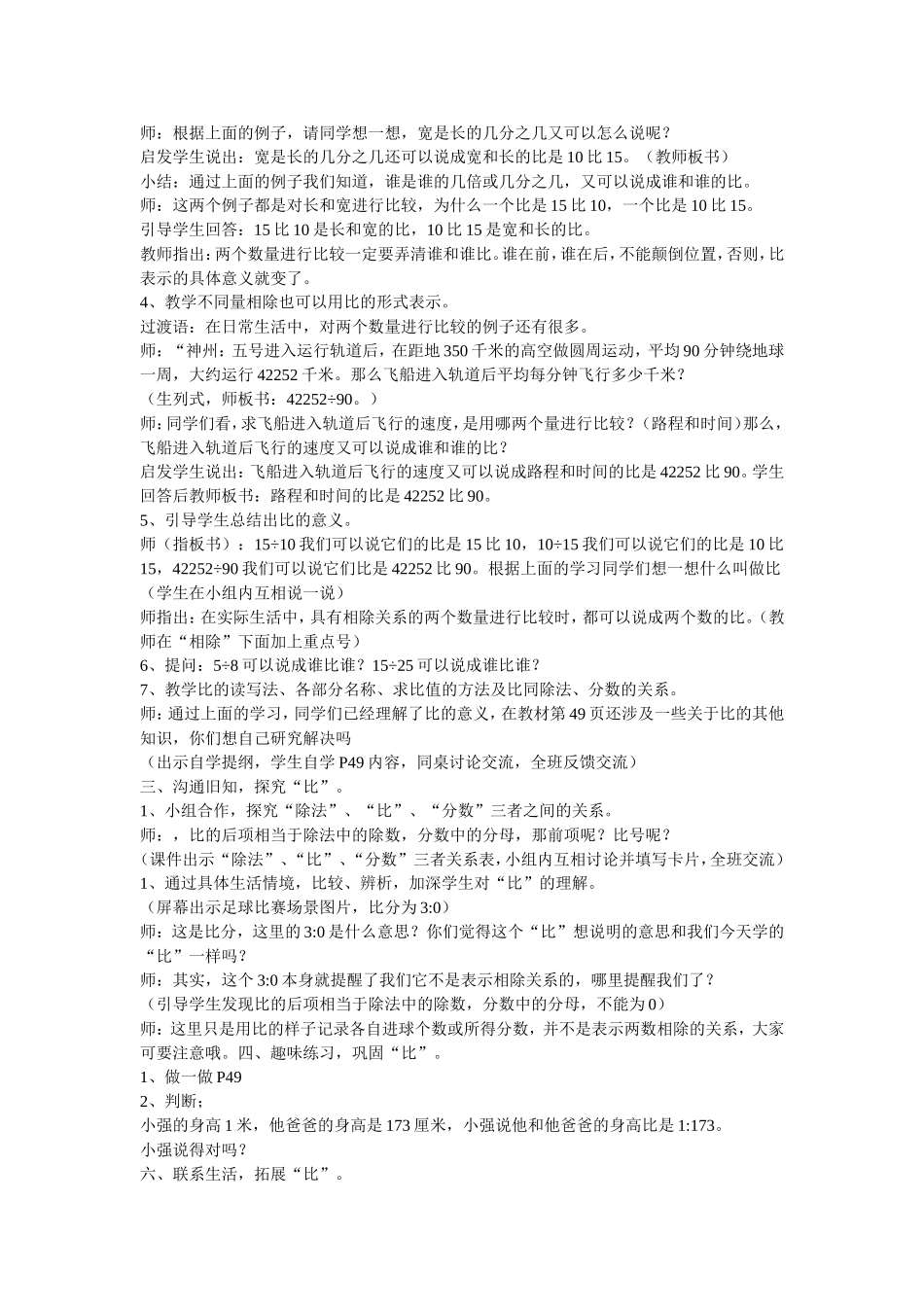 （中小学精品）比的意义教学设计_第2页