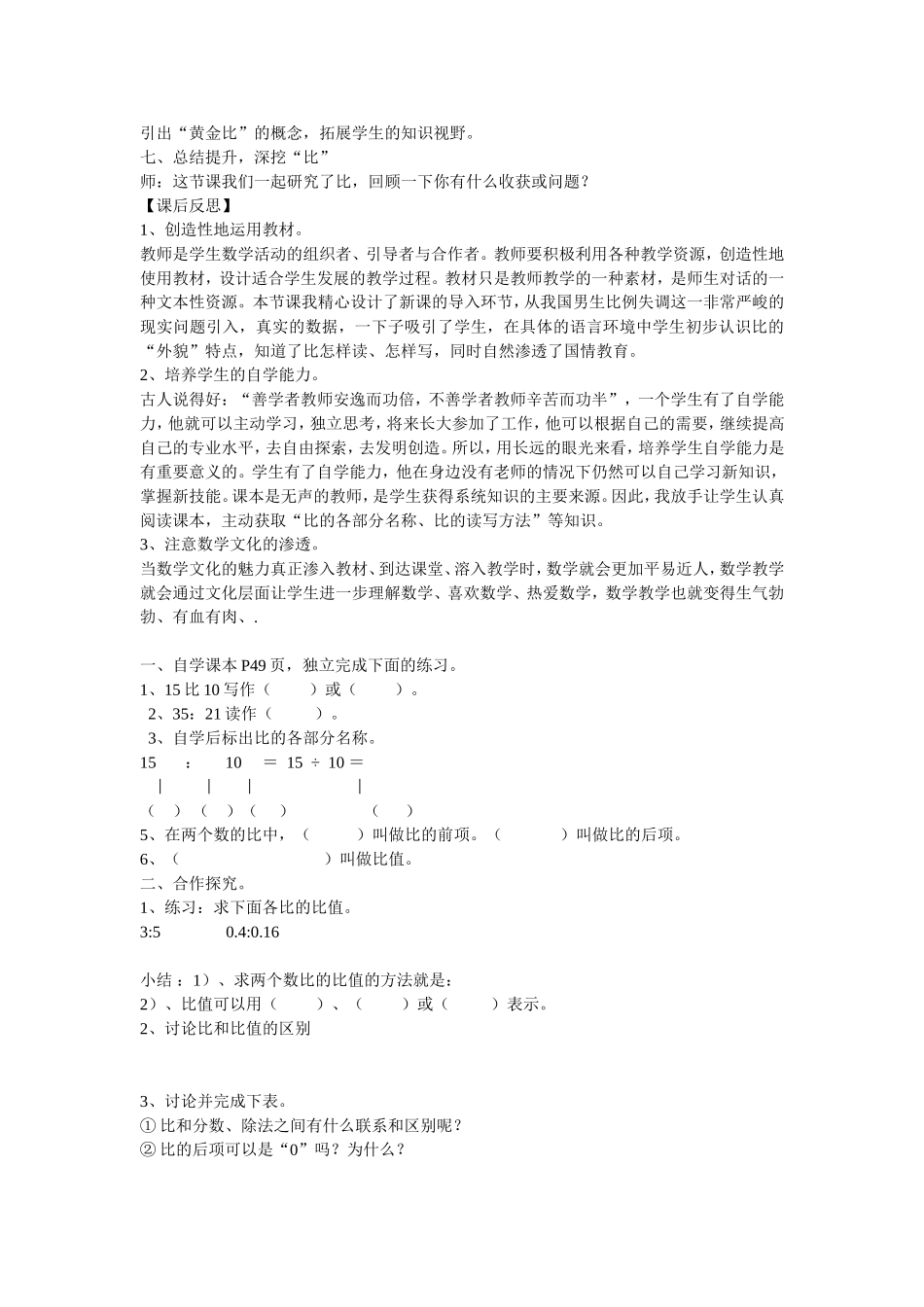 （中小学精品）比的意义教学设计_第3页