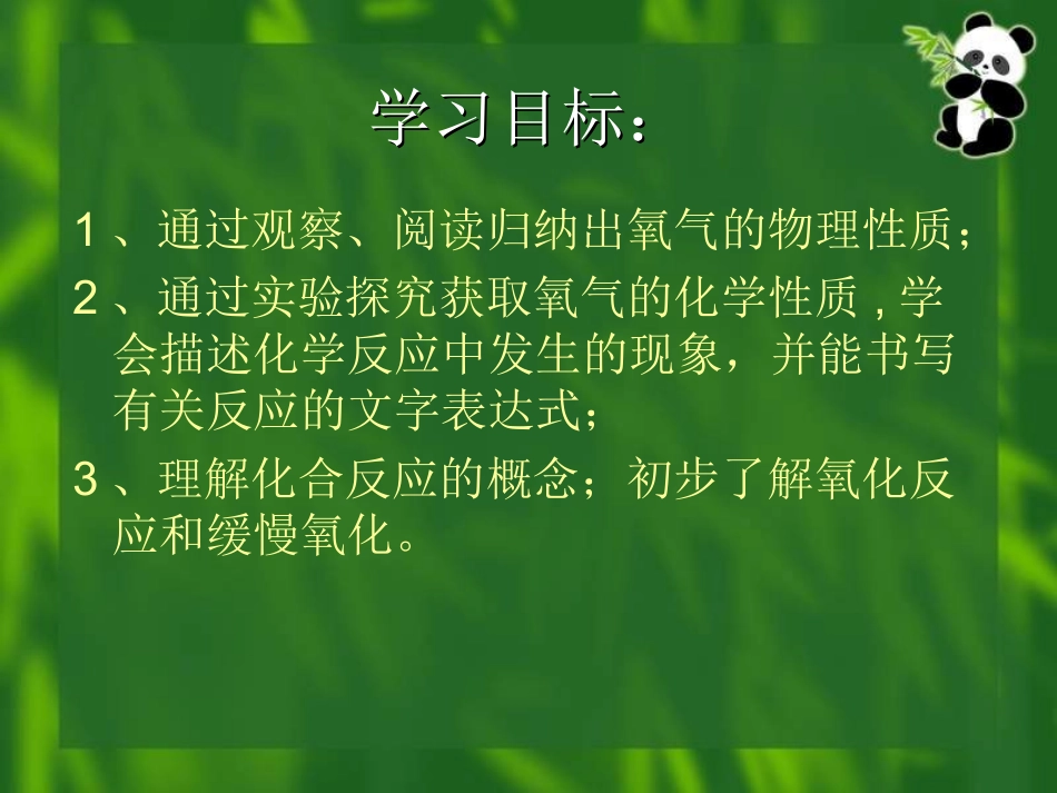 化学氧气(张)_第2页