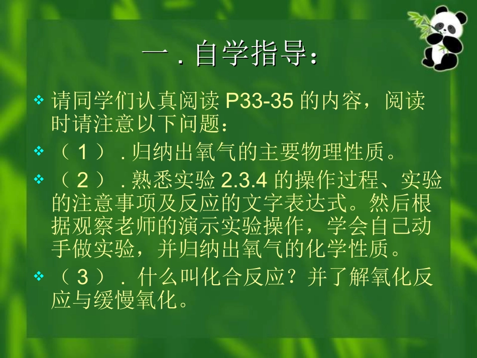 化学氧气(张)_第3页