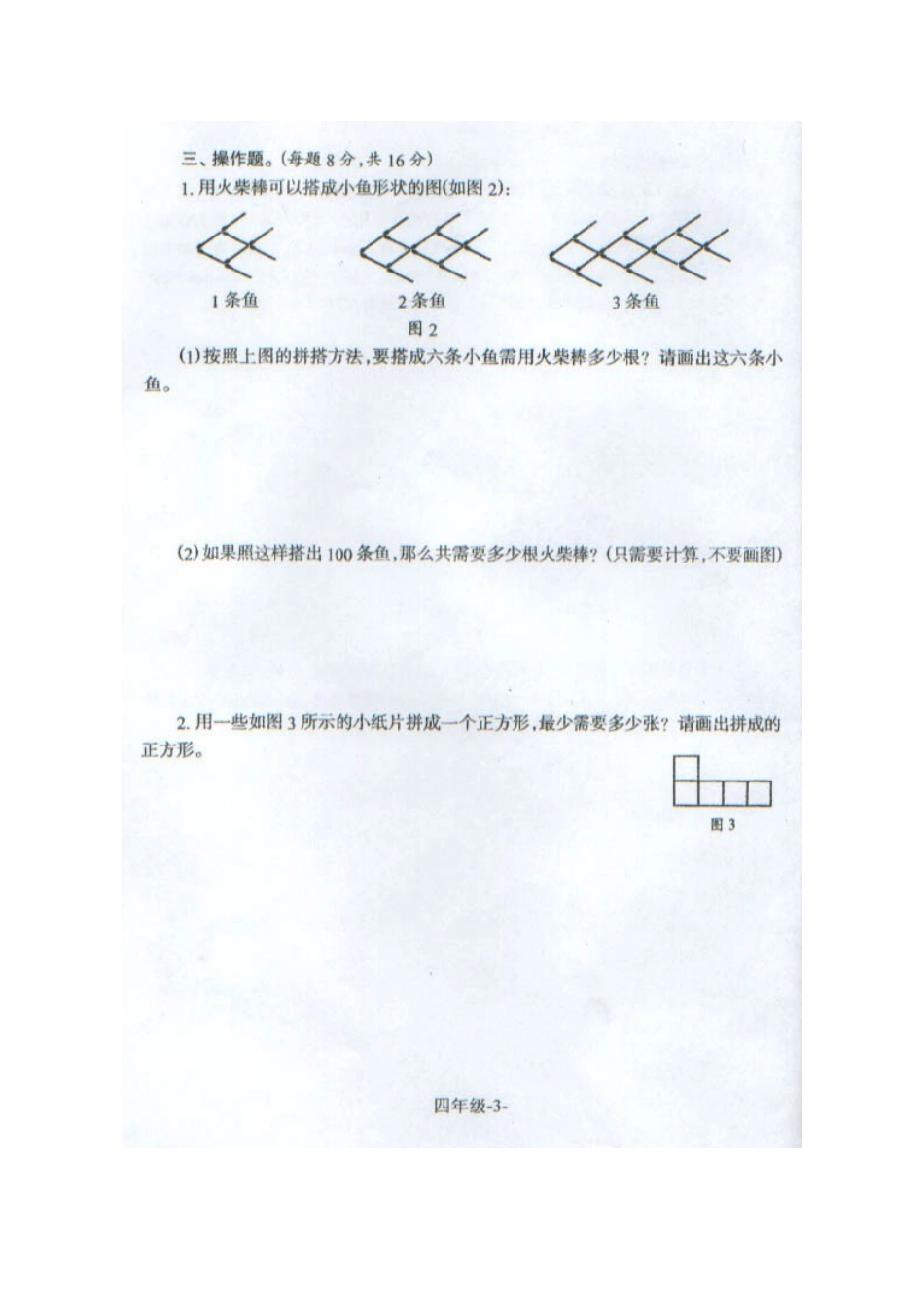 小数报四年级数学思考材料_第3页