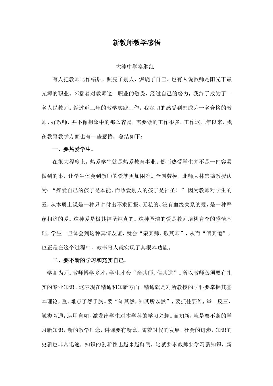 新教师教学感悟_第1页