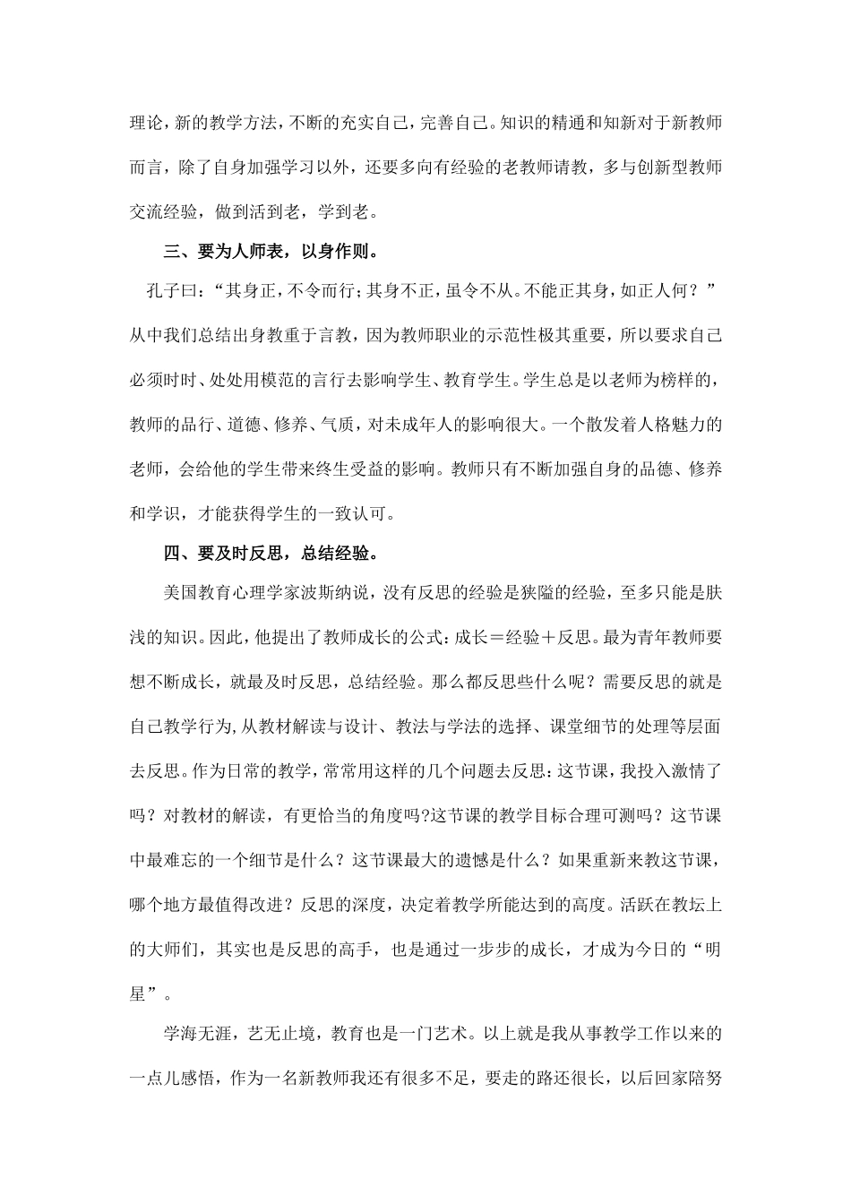 新教师教学感悟_第2页