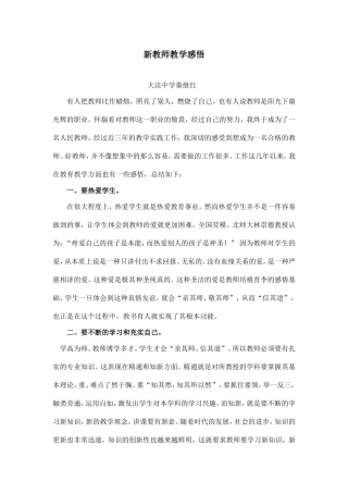 新教师教学感悟