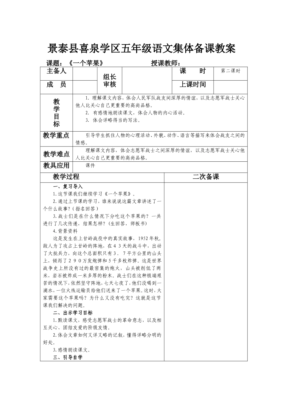 《一个苹果》第二课时_第1页