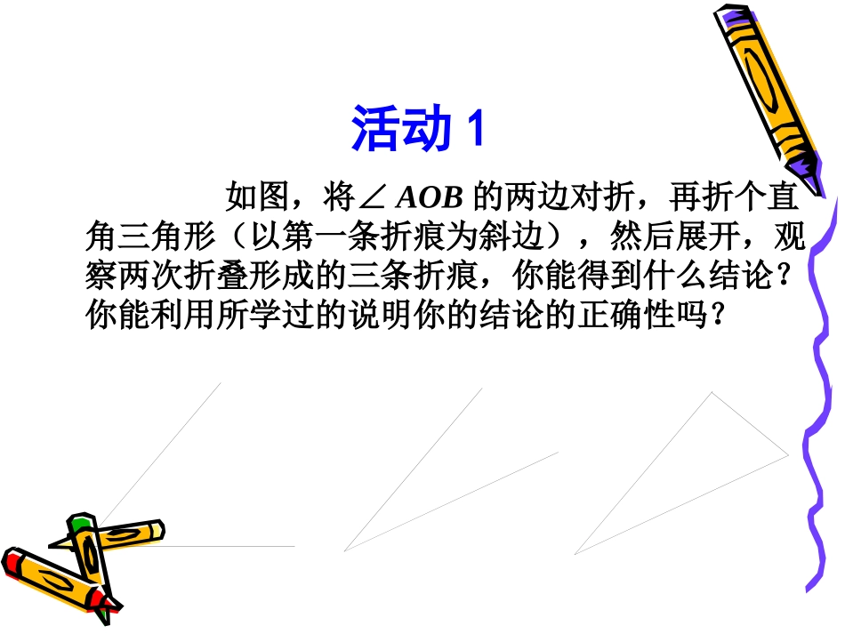 角的平分线的性质_第2页