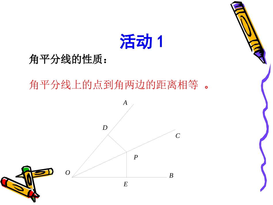 角的平分线的性质_第3页