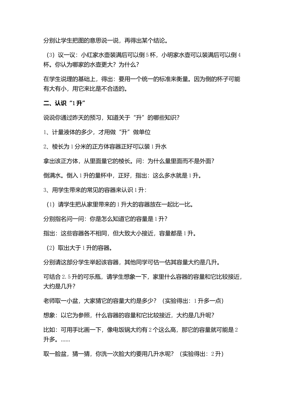 “认识容量和升”教学设计_第2页