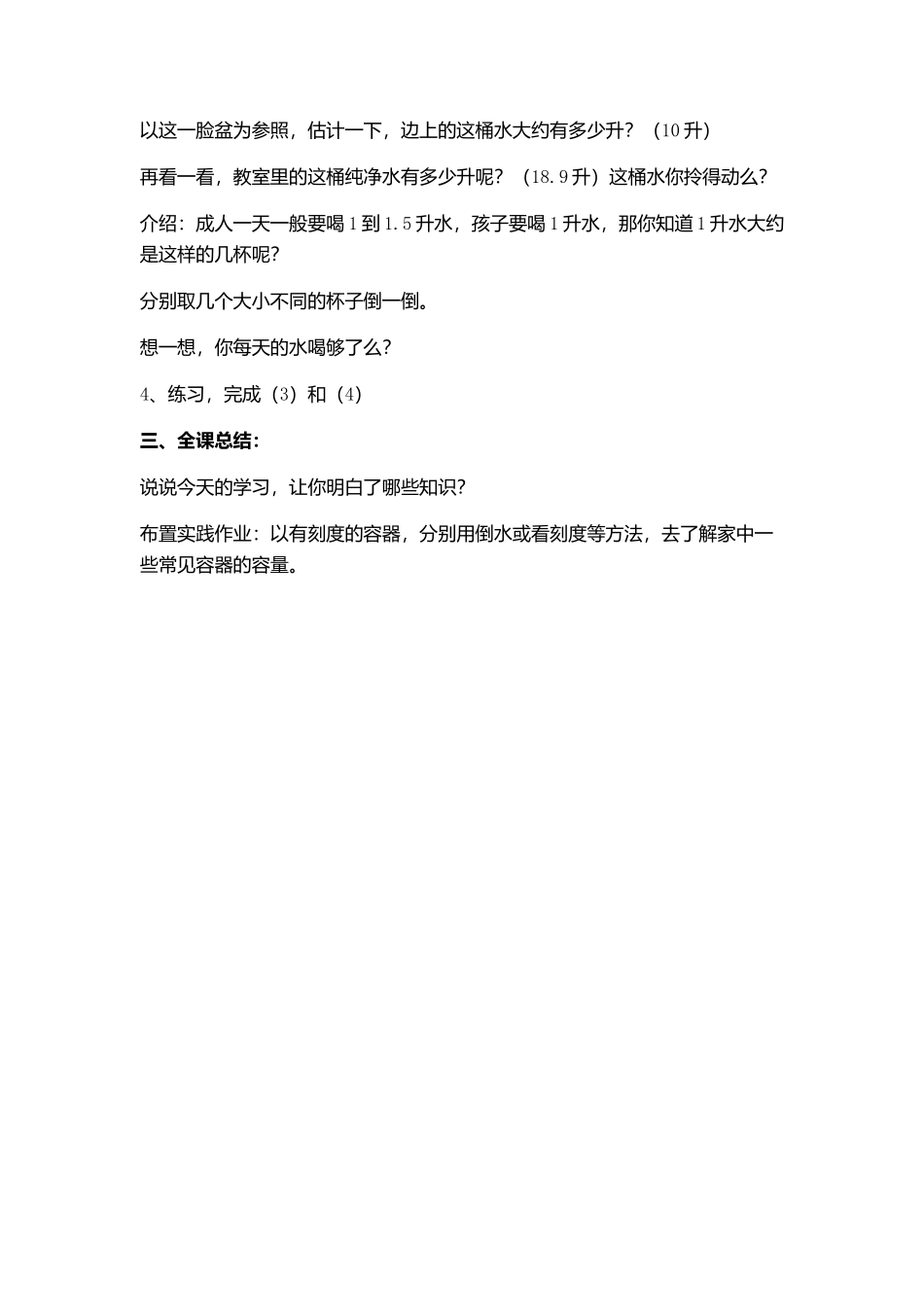 “认识容量和升”教学设计_第3页