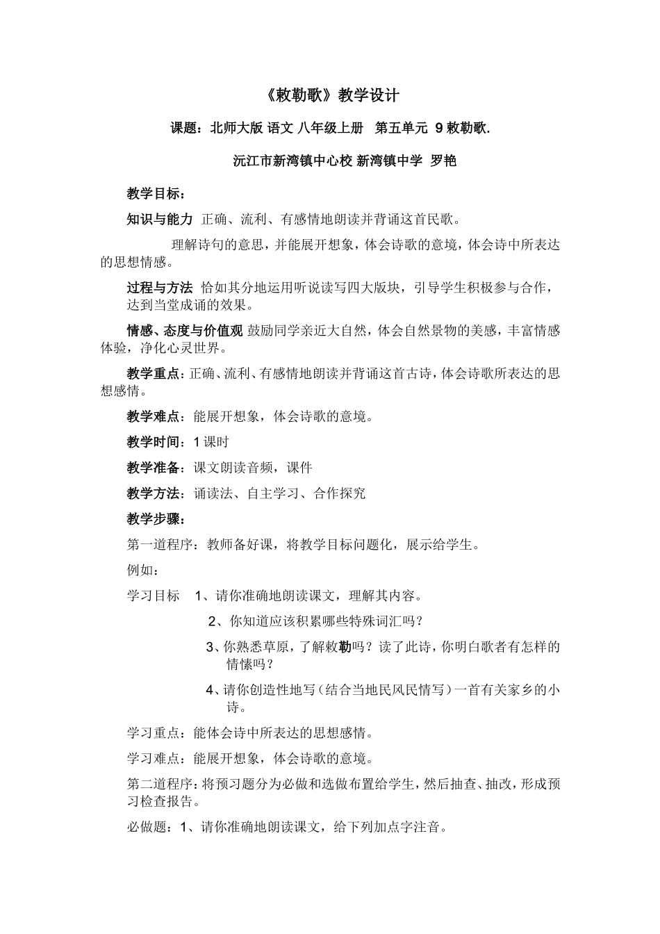 课改教案《敕勒歌》_第1页