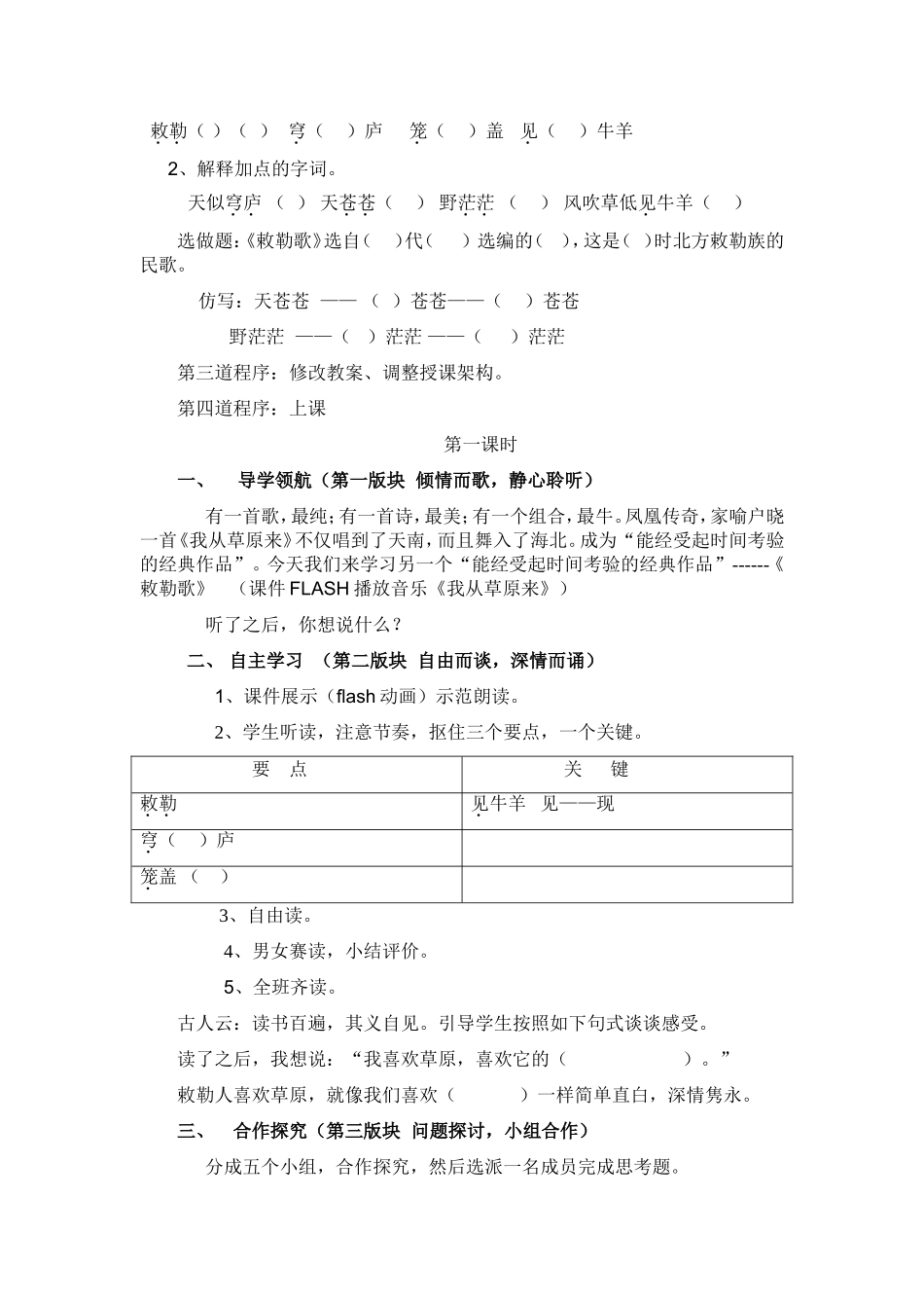 课改教案《敕勒歌》_第2页