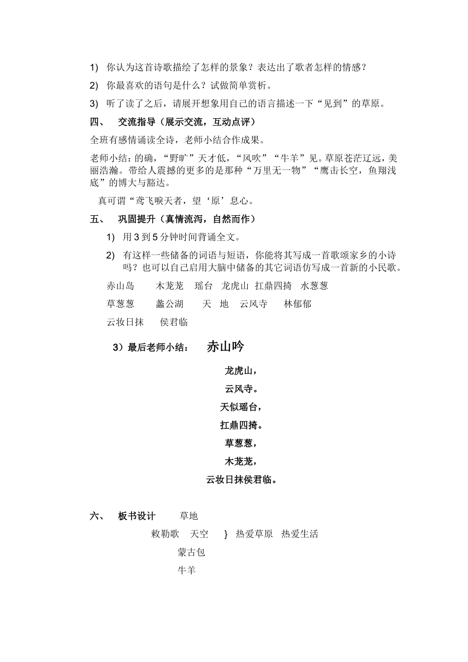 课改教案《敕勒歌》_第3页