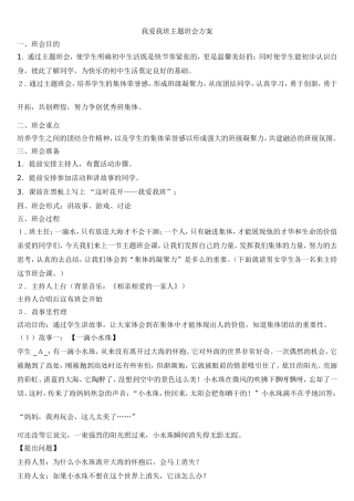 初一主题班会我爱我班方案