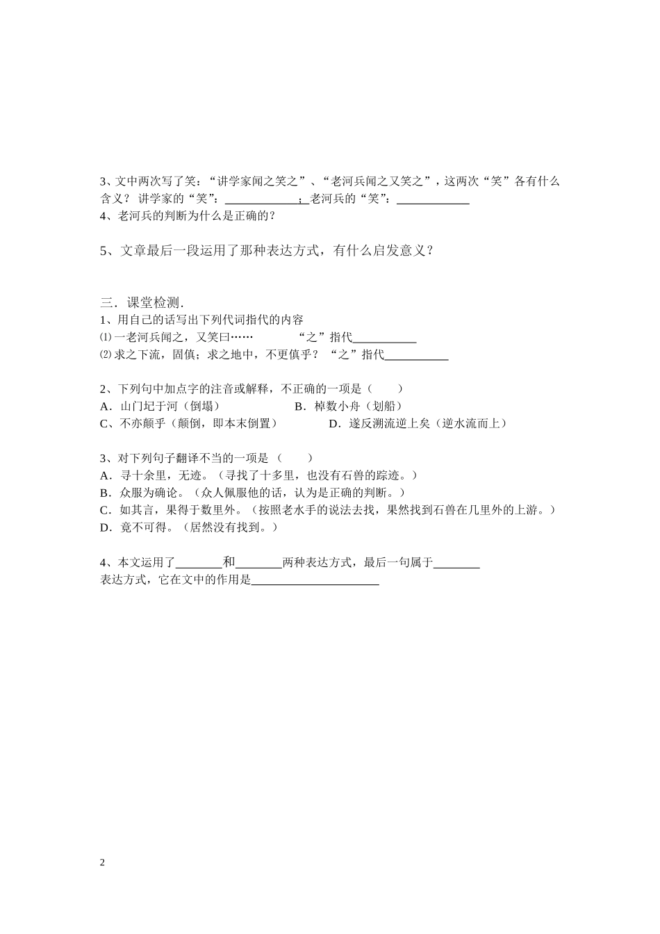 《河中石兽》导学案_第2页