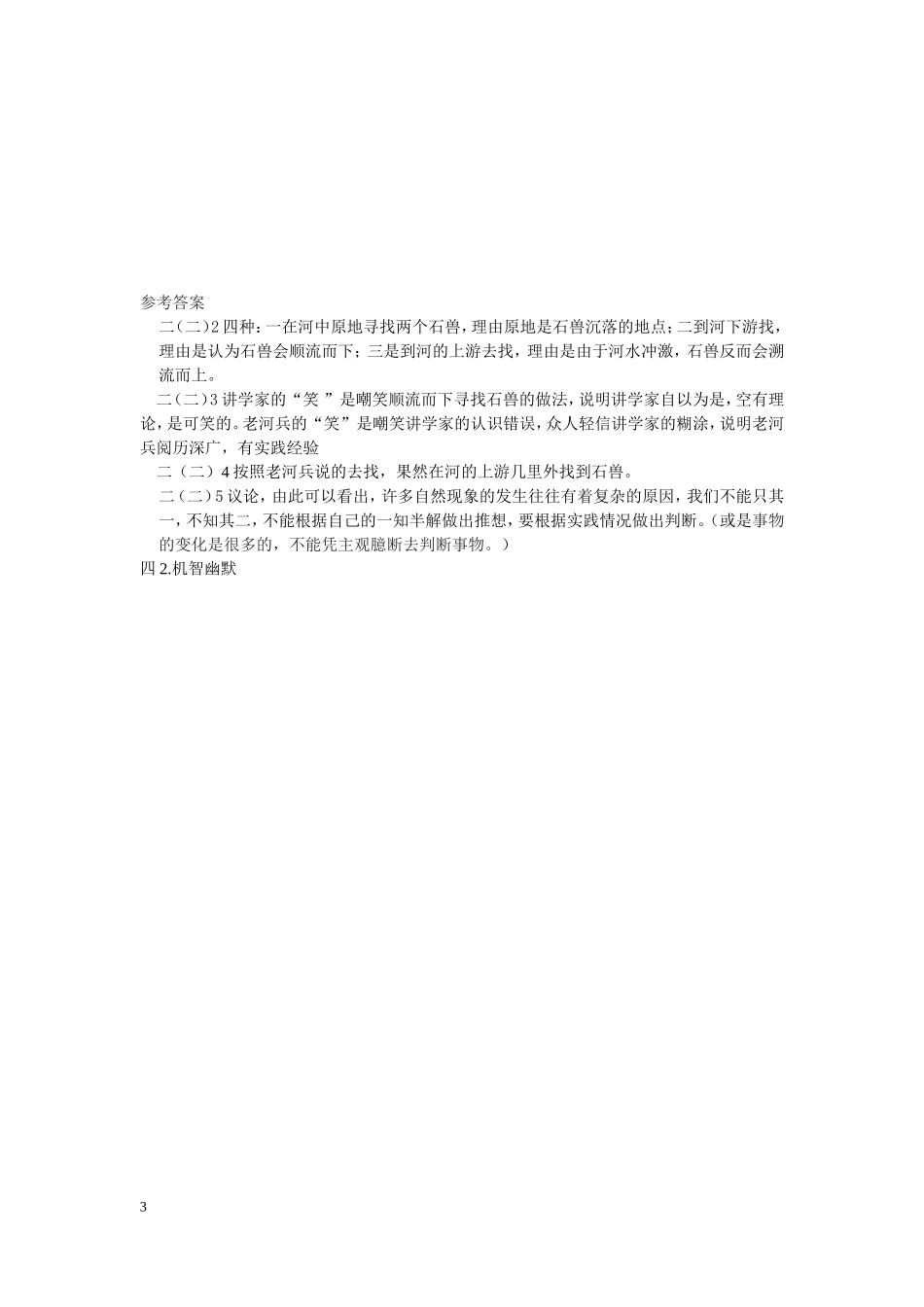 《河中石兽》导学案_第3页