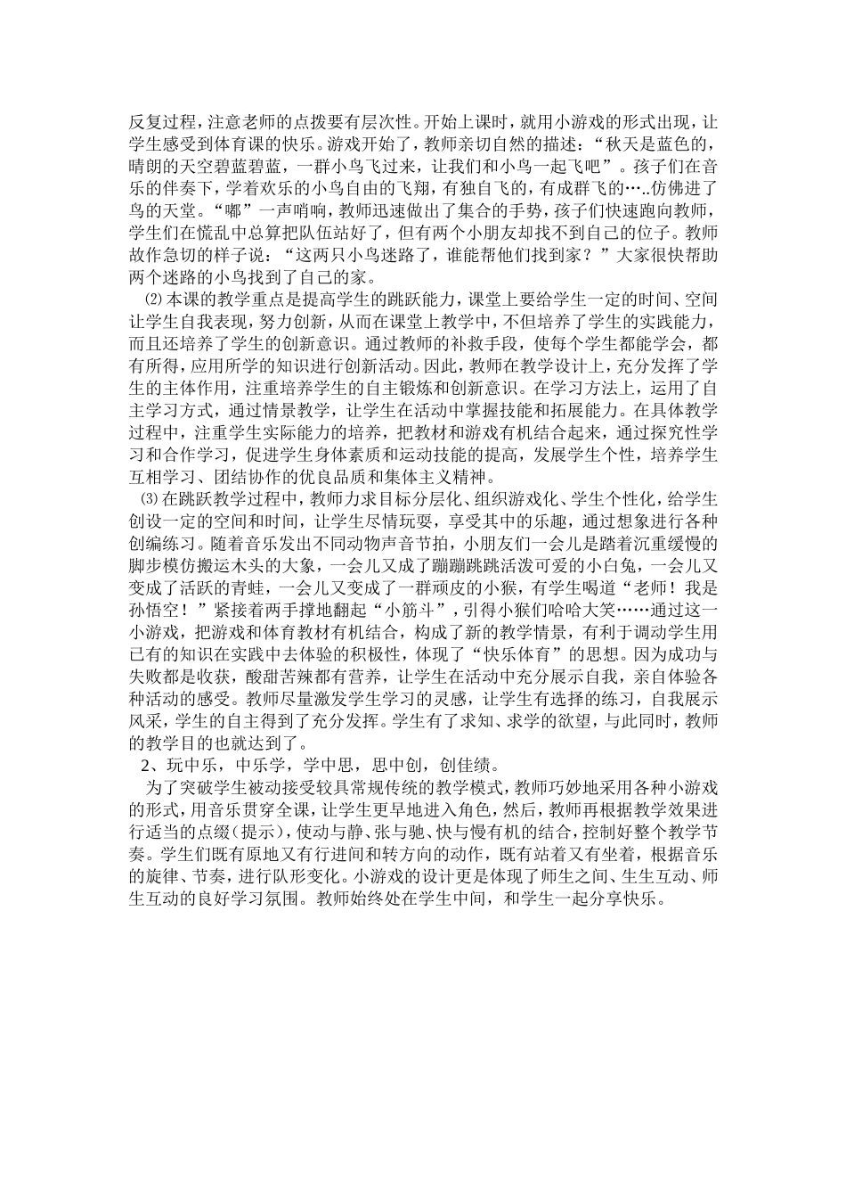 单脚起跳、双脚落地_第2页